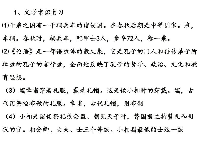 部编版高中语文必修下册《子路、曾皙、冉有、公西华侍坐》课件第4页