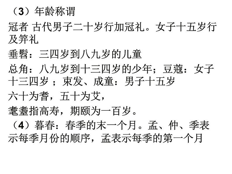 部编版高中语文必修下册《子路、曾皙、冉有、公西华侍坐》课件第5页