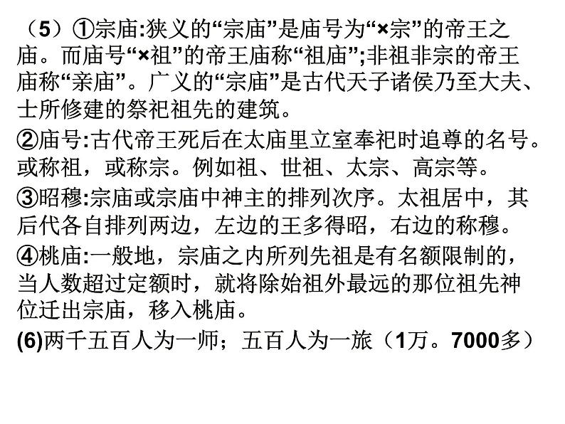 部编版高中语文必修下册《子路、曾皙、冉有、公西华侍坐》课件第6页