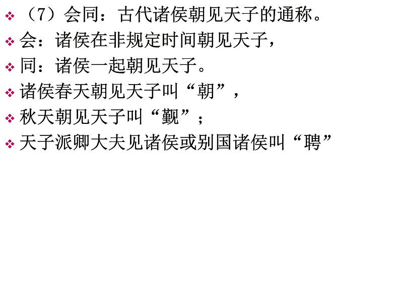 部编版高中语文必修下册《子路、曾皙、冉有、公西华侍坐》课件第7页