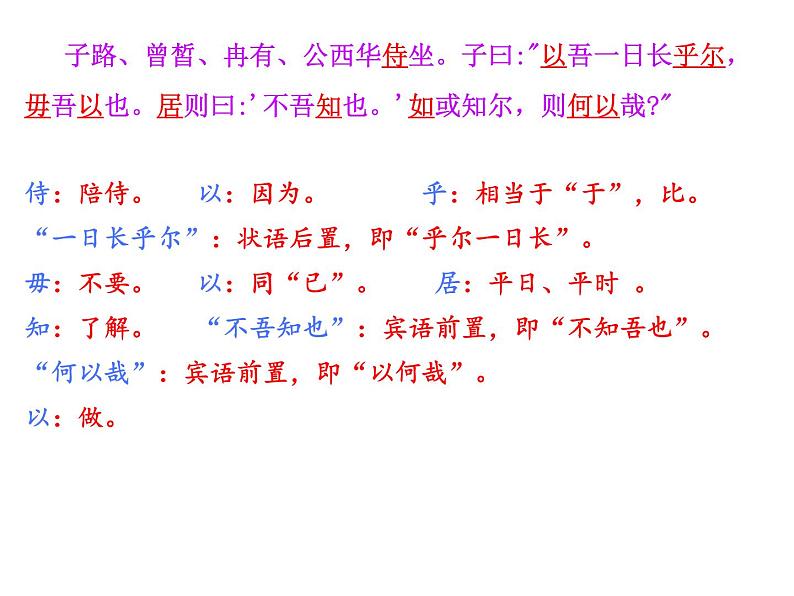 部编版高中语文必修下册《子路、曾皙、冉有、公西华侍坐》课件第8页