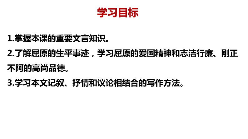 部编版高中语文选择性必修中册《屈原列传》课件02