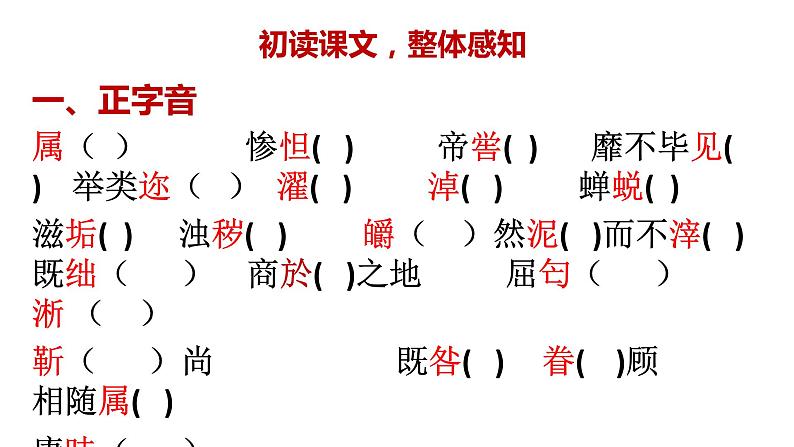 部编版高中语文选择性必修中册《屈原列传》课件06