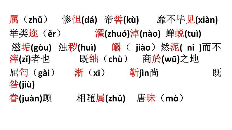 部编版高中语文选择性必修中册《屈原列传》课件07