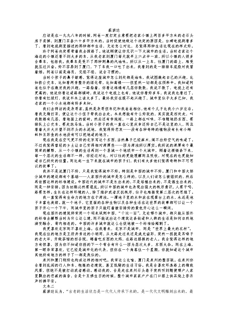 山东省2022届高三语文全真模拟考试试卷分类汇编：文学类文本阅读专题03