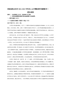 河南省重点高中2021-2022学年高二上学期阶段性调研联考一语文试题