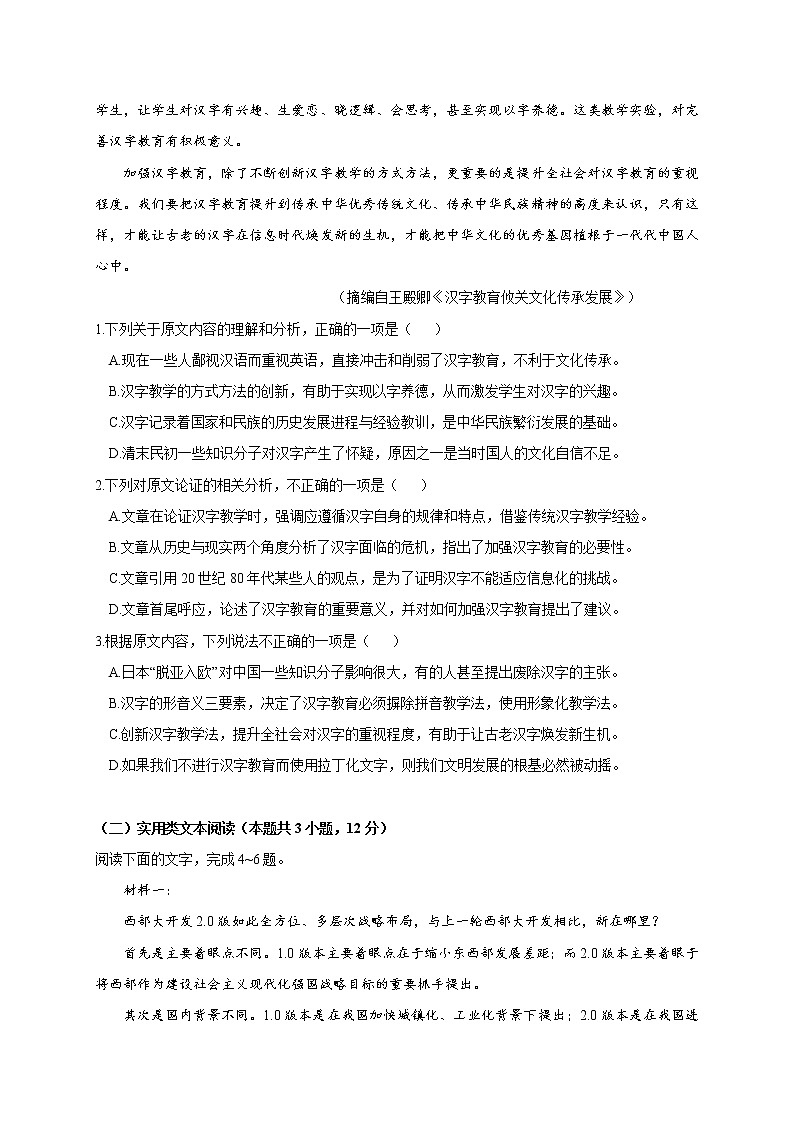 河南省重点高中2021-2022学年高二上学期阶段性调研联考一语文试题第2页