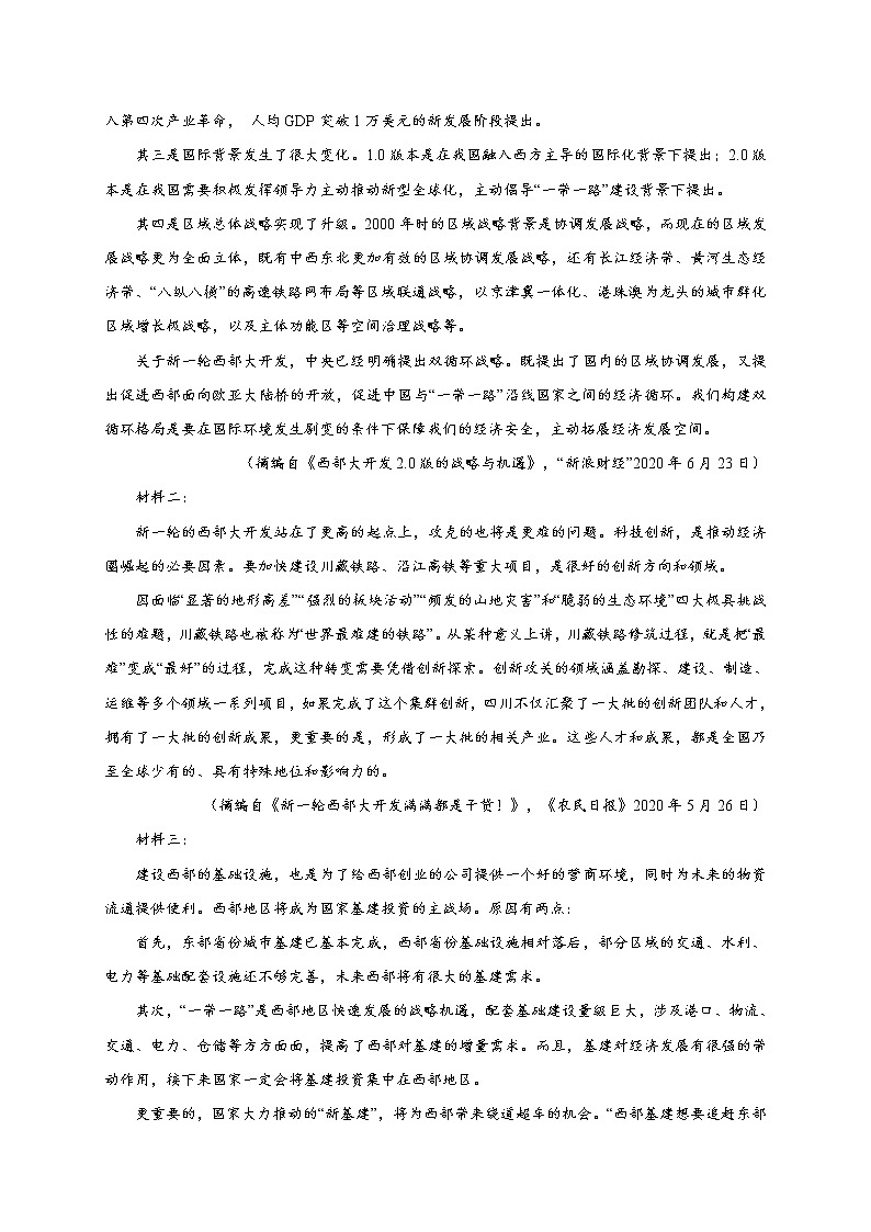河南省重点高中2021-2022学年高二上学期阶段性调研联考一语文试题第3页