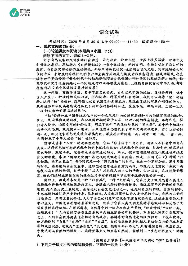湖北省黄冈市2020届高三一模考试语文试卷（PDF版）01