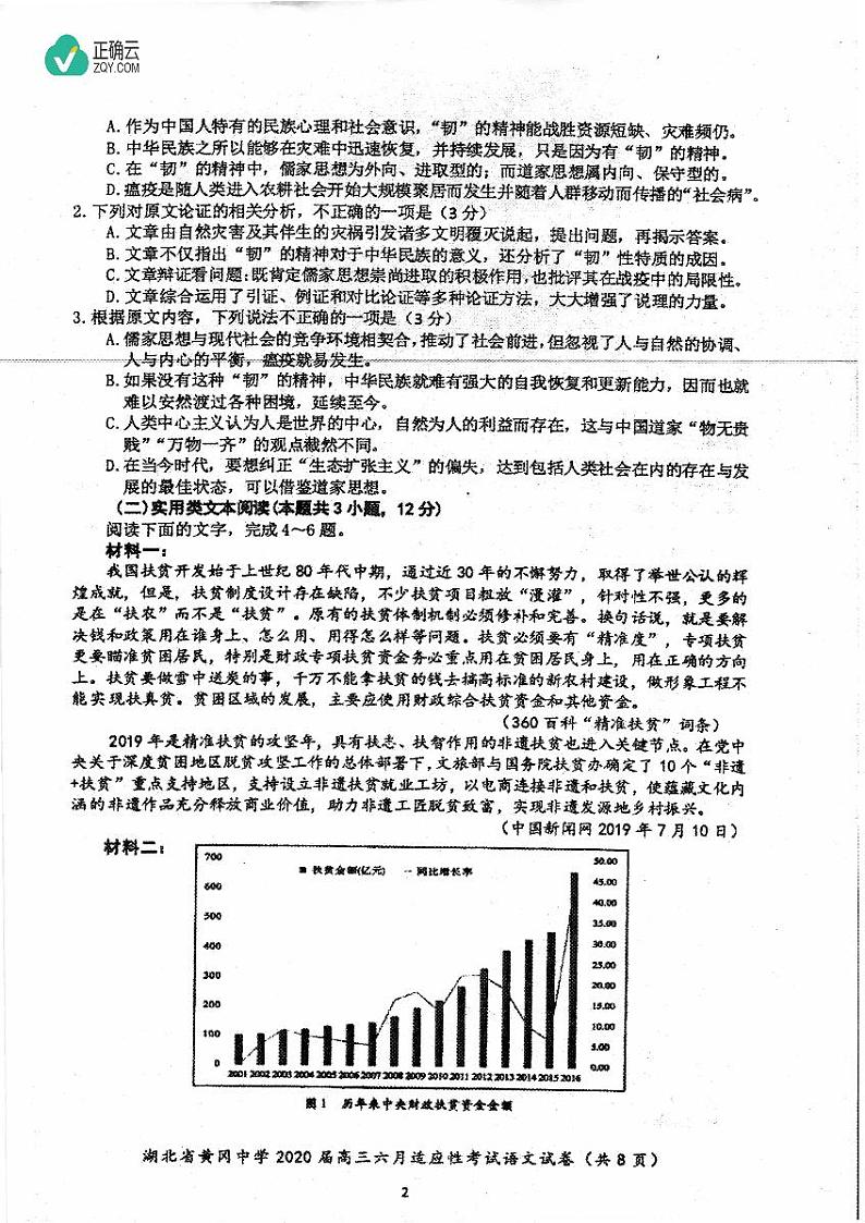 湖北省黄冈市2020届高三一模考试语文试卷（PDF版）02