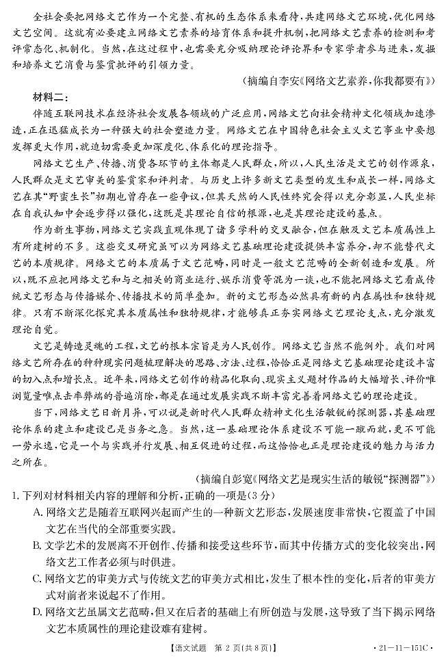 福建省莆田市2021届高三高中毕业班第一次教学质量检测语文试卷（PDF版）02