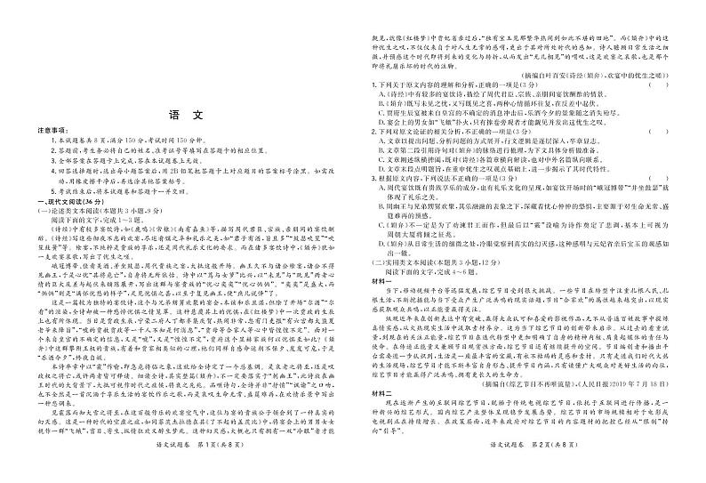 福建省漳州市2020届高三毕业班第一次教学质量检测语文试卷（PDF版）01