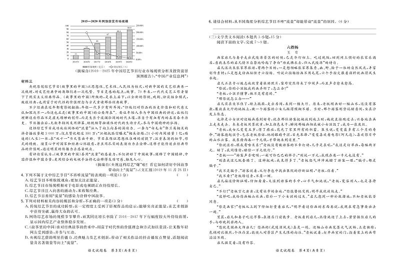 福建省漳州市2020届高三毕业班第一次教学质量检测语文试卷（PDF版）02