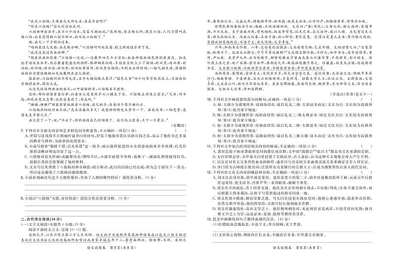 福建省漳州市2020届高三毕业班第一次教学质量检测语文试卷（PDF版）03