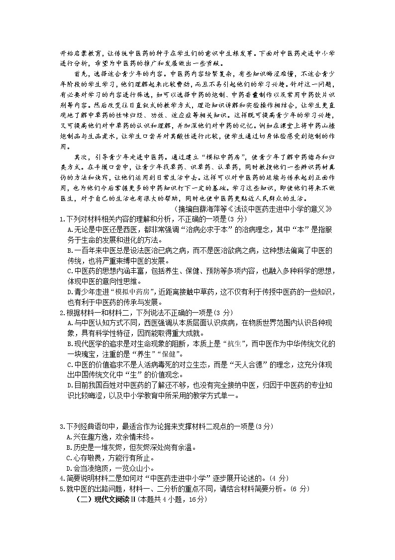 武汉市2021届高三下学期一模语文试卷第2页