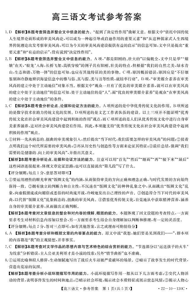 2022届湖北省“荆、荆、襄、宜”四地七校联盟高三上学期11月联考语文试题 PDF版含答案01