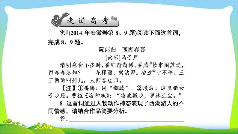 高考语文总复习第四单元古诗词鉴赏5古诗词整体阅读与比较鉴赏课件PPT第2页