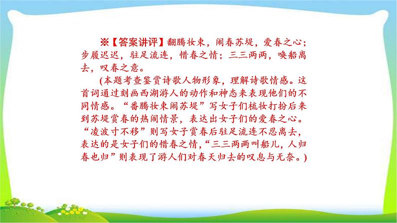 高考语文总复习第四单元古诗词鉴赏5古诗词整体阅读与比较鉴赏课件PPT第3页