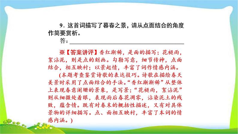 高考语文总复习第四单元古诗词鉴赏5古诗词整体阅读与比较鉴赏课件PPT第4页