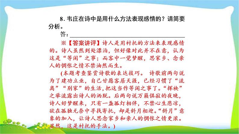 高考语文总复习第四单元古诗词鉴赏5古诗词整体阅读与比较鉴赏课件PPT第6页