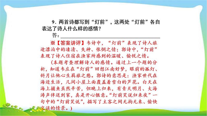 高考语文总复习第四单元古诗词鉴赏5古诗词整体阅读与比较鉴赏课件PPT第7页