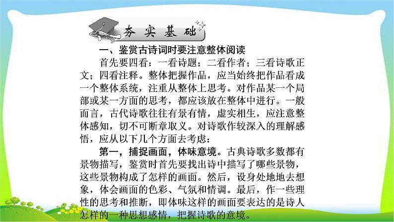 高考语文总复习第四单元古诗词鉴赏5古诗词整体阅读与比较鉴赏课件PPT第8页