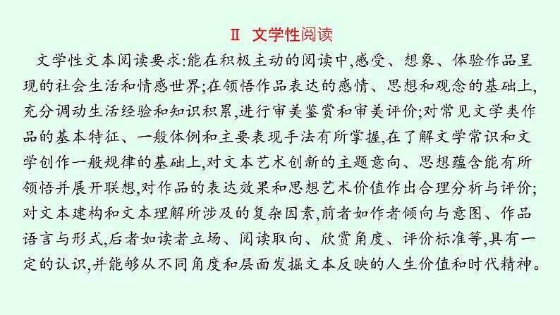 2022年高中语文专题复习课件分析情节第3页