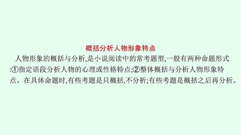 2022年高中语文专题复习课件鉴赏形象第5页