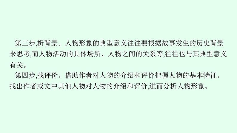 2022年高中语文专题复习课件鉴赏形象第8页