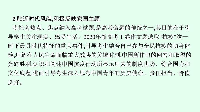 2022年高中语文专题复习课件审题立意第5页