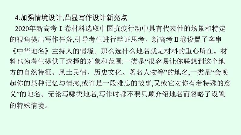 2022年高中语文专题复习课件审题立意第7页