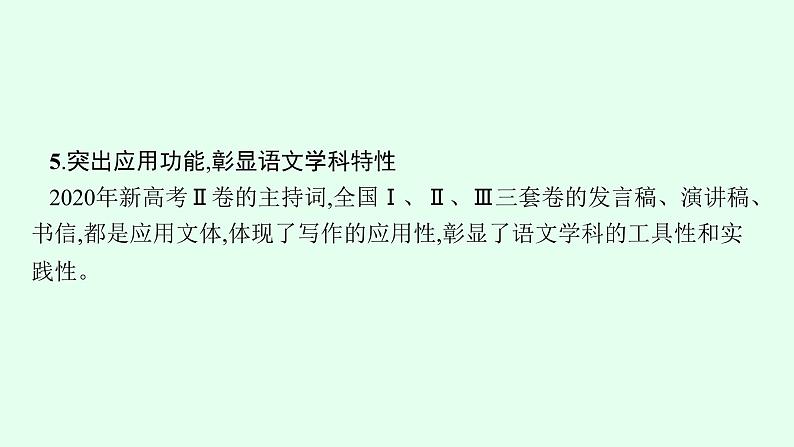 2022年高中语文专题复习课件审题立意第8页