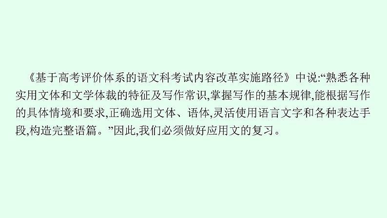 2022年高中语文专题复习课件应用文第4页