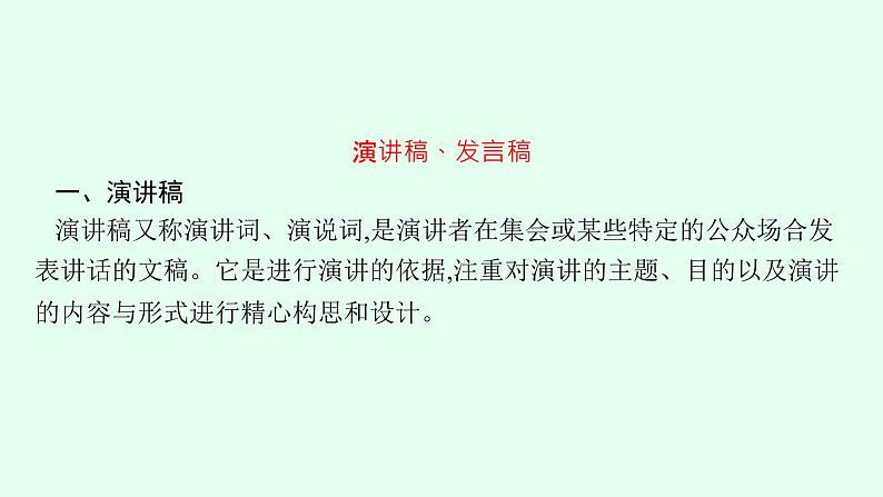 2022年高中语文专题复习课件应用文第6页