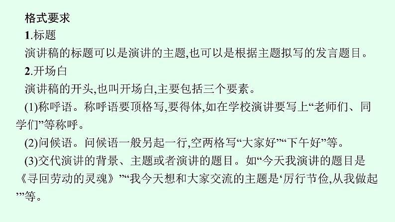 2022年高中语文专题复习课件应用文第7页