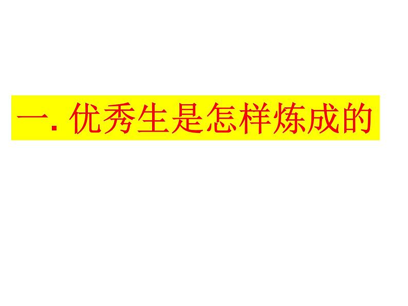 尖子生培养及高三复习备考策略课件PPT第2页