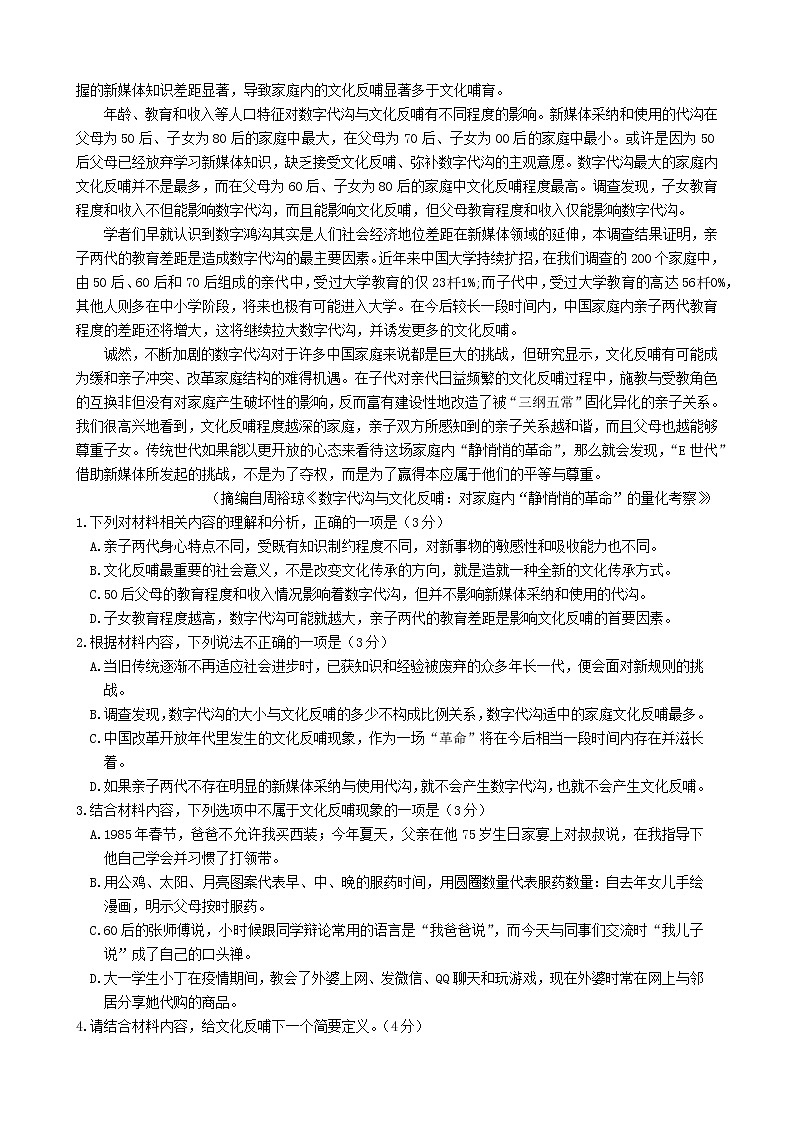 山东省潍坊市2021-2022学年高三上学期12月高中学科核心素养测评语文试题第2页