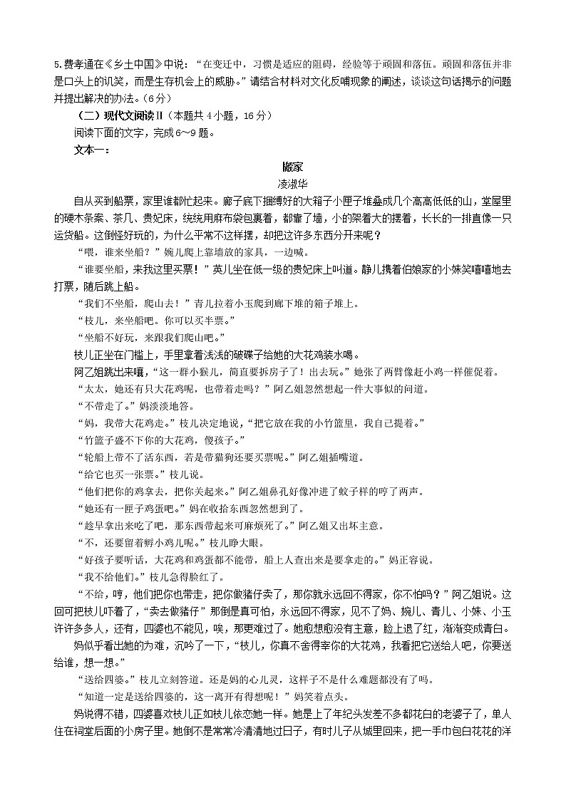 山东省潍坊市2021-2022学年高三上学期12月高中学科核心素养测评语文试题第3页