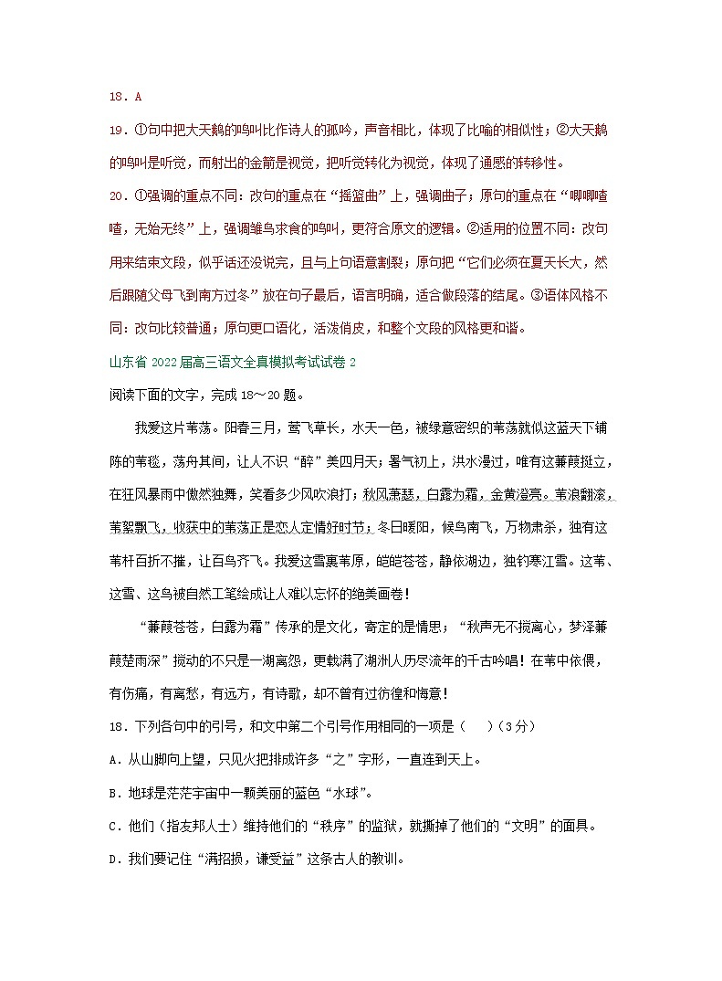 山东省2022届高三语文全真模拟考试试卷分类汇编：语言文字运用专题02