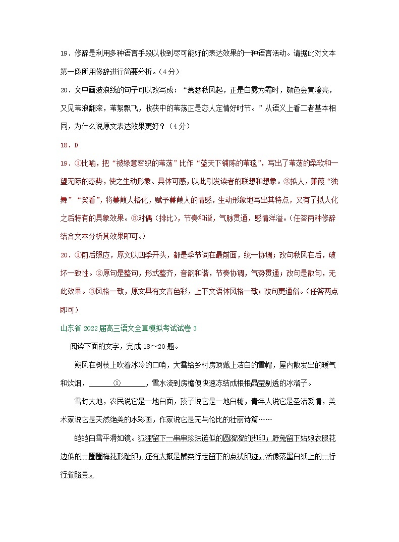山东省2022届高三语文全真模拟考试试卷分类汇编：语言文字运用专题03