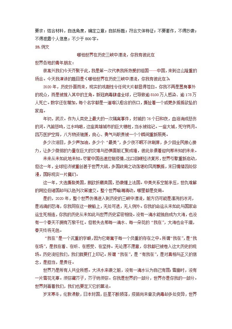 山东省2022届高三语文全真模拟考试试卷分类汇编：写作专题第3页