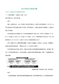 山东省2022届高三语文全真模拟考试试卷分类汇编：非文学类文本阅读专题