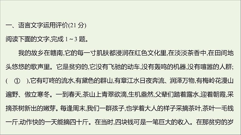 2021_2022学年新教材高中语文课时练习二长征胜利万岁大战中的插曲课件部编版选择性必修上册20211008133402