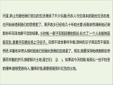 2021_2022學年新教材高中語文課時練習二長征勝利萬歲大戰(zhàn)中的插曲課件部編版選擇性必修上冊202110081334