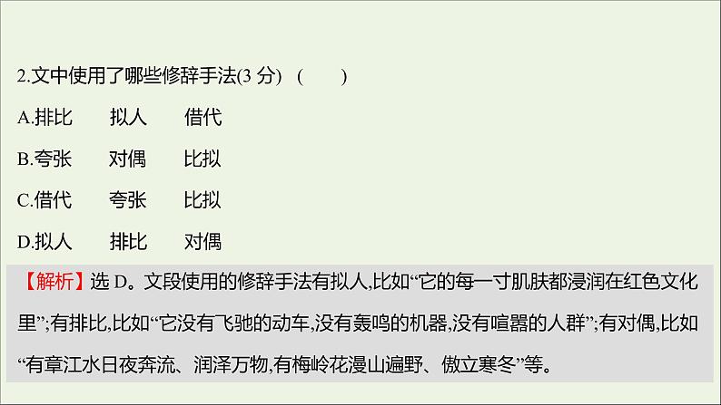 2021_2022学年新教材高中语文课时练习二长征胜利万岁大战中的插曲课件部编版选择性必修上册20211008133406