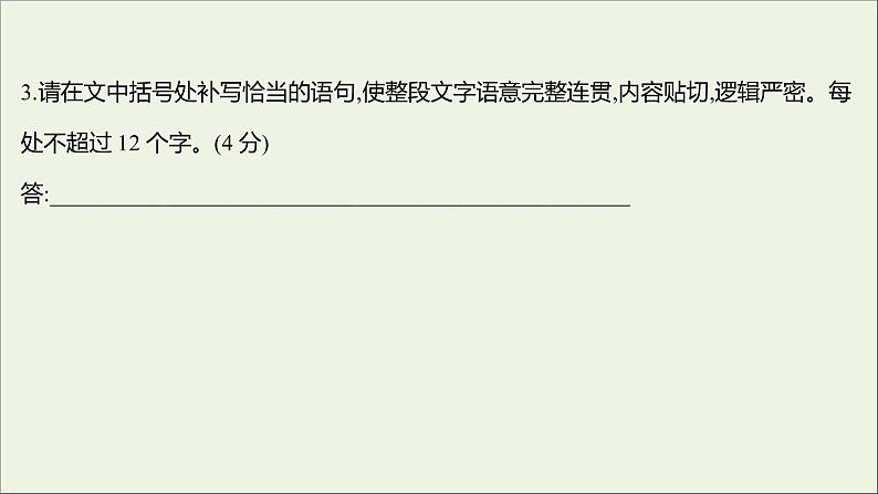 2021_2022学年新教材高中语文课时练习二长征胜利万岁大战中的插曲课件部编版选择性必修上册20211008133407