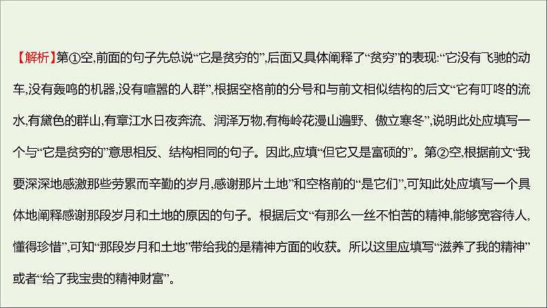 2021_2022学年新教材高中语文课时练习二长征胜利万岁大战中的插曲课件部编版选择性必修上册20211008133408