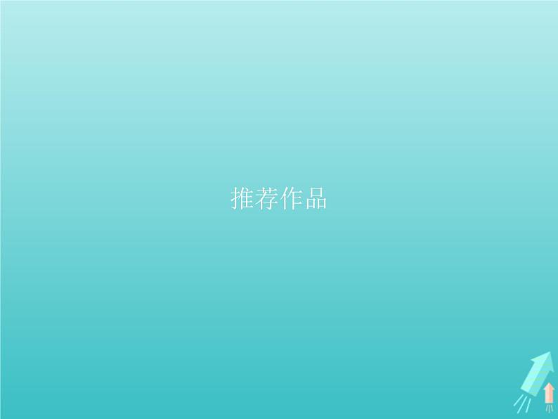 2021_2022学年高中语文第五单元散而不乱气脉中贯狱中杂记陶庵梦忆序课件新人教版选修古代诗歌散文欣赏01