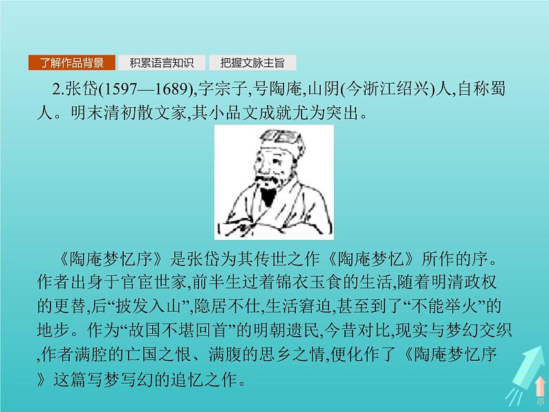 2021_2022学年高中语文第五单元散而不乱气脉中贯狱中杂记陶庵梦忆序课件新人教版选修古代诗歌散文欣赏04