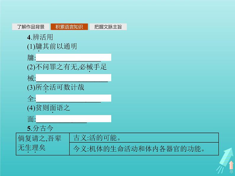 2021_2022学年高中语文第五单元散而不乱气脉中贯狱中杂记陶庵梦忆序课件新人教版选修古代诗歌散文欣赏08